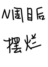 [崩铁/原神] N周目的你决定摆烂