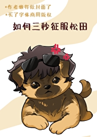 [名柯同人] 如何三秒征服松田